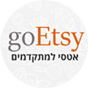 go Etsy - אטסי למתקדמים